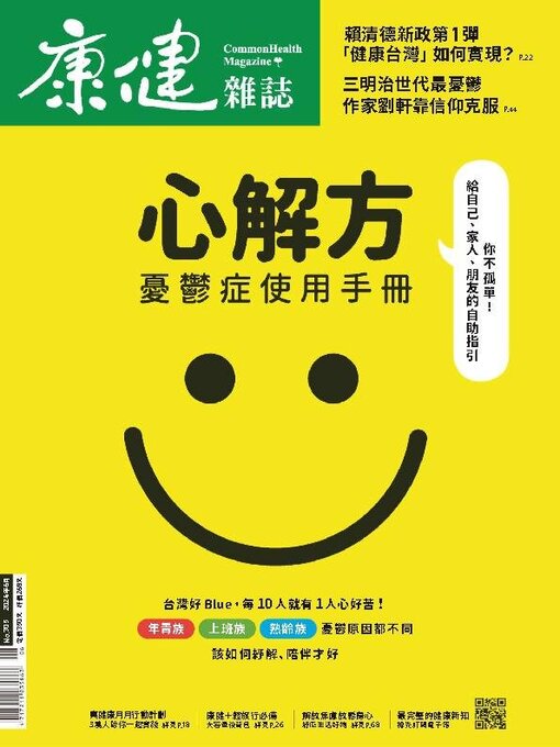 Title details for Common Health Magazine 康健 by CommonWealth magazine Co., Ltd. - Available